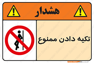  , تکیه گاه , ندهید , 