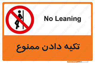  , تکیه گاه , ندهید , 