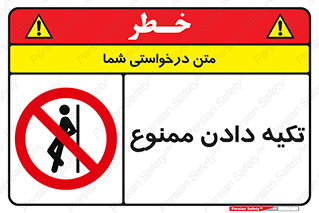  , تکیه گاه , ندهید , 