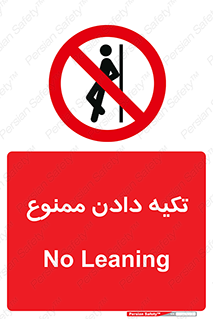  , تکیه گاه , ندهید , 