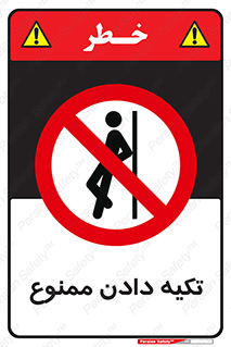  , تکیه گاه , ندهید , 