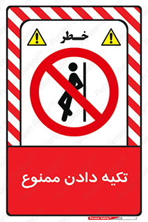  , تکیه گاه , ندهید , 