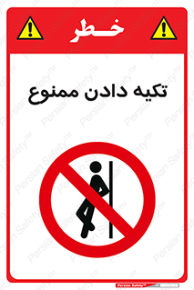  , تکیه گاه , ندهید , 