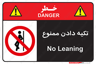  , تکیه گاه , ندهید , 
