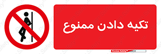 , تکیه گاه , ندهید , 