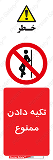  , تکیه گاه , ندهید , 