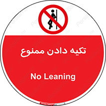  , تکیه گاه , ندهید , 