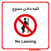  , تکیه گاه , ندهید , 