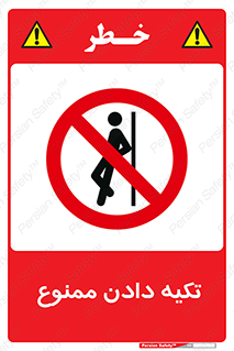  , تکیه گاه , ندهید , 