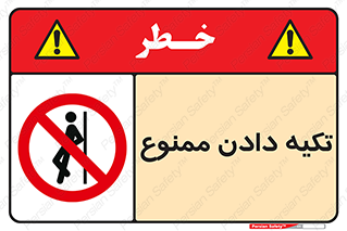  , تکیه گاه , ندهید , 
