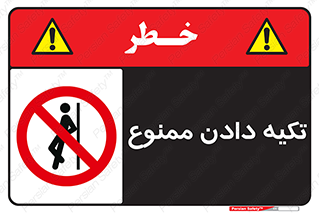  , تکیه گاه , ندهید , 