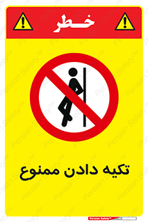  , تکیه گاه , ندهید , 