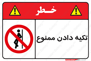  , تکیه گاه , ندهید , 