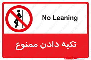  , تکیه گاه , ندهید , 