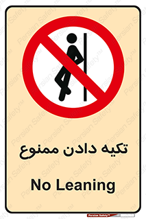  , تکیه گاه , ندهید , 