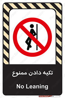  , تکیه گاه , ندهید , 