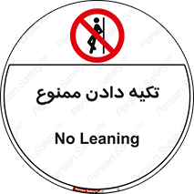  , تکیه گاه , ندهید , 