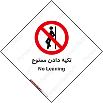  , تکیه گاه , ندهید , 