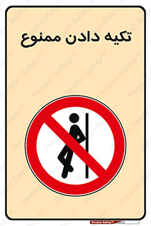  , تکیه گاه , ندهید , 