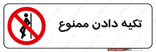  , تکیه گاه , ندهید , 
