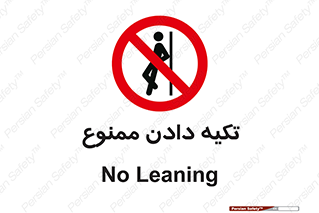  , تکیه گاه , ندهید , 