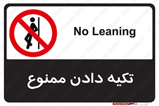  , تکیه گاه , ندهید , 
