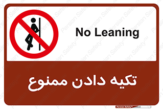  , تکیه گاه , ندهید , 