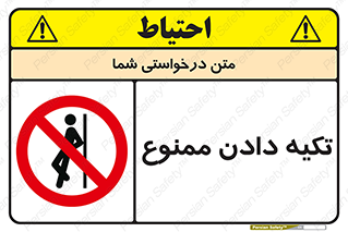  , تکیه گاه , ندهید , 