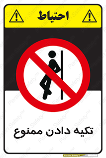  , تکیه گاه , ندهید , 
