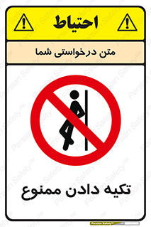  , تکیه گاه , ندهید , 