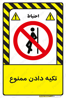  , تکیه گاه , ندهید , 