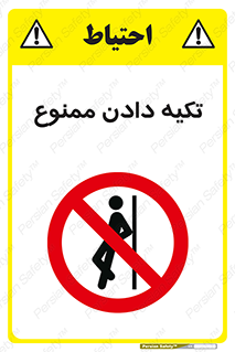  , تکیه گاه , ندهید , 