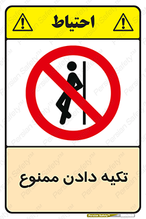  , تکیه گاه , ندهید , 