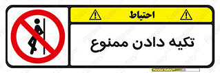  , تکیه گاه , ندهید , 