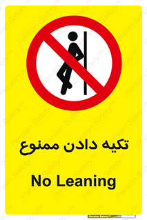  , تکیه گاه , ندهید , 