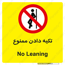  , تکیه گاه , ندهید , 
