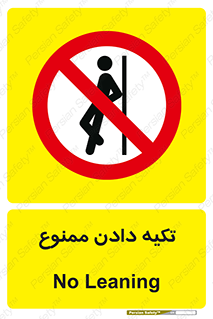  , تکیه گاه , ندهید , 