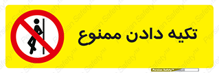  , تکیه گاه , ندهید , 