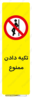  , تکیه گاه , ندهید , 