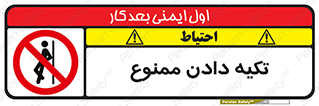  , تکیه گاه , ندهید , 