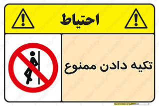  , تکیه گاه , ندهید , 