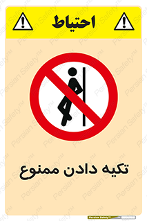  , تکیه گاه , ندهید , 