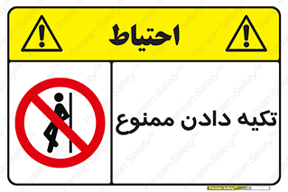  , تکیه گاه , ندهید , 