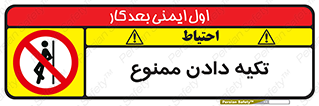 , تکیه گاه , ندهید , 