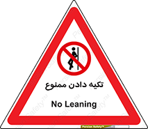  , تکیه گاه , ندهید , 