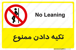  , تکیه گاه , ندهید , 