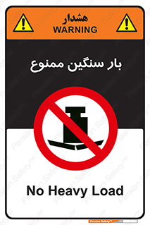  , وسیله , بار زیاد , 