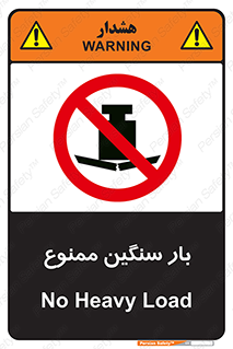  , وسیله , بار زیاد , 