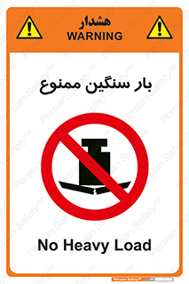  , وسیله , بار زیاد , 