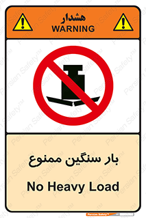  , وسیله , بار زیاد , 